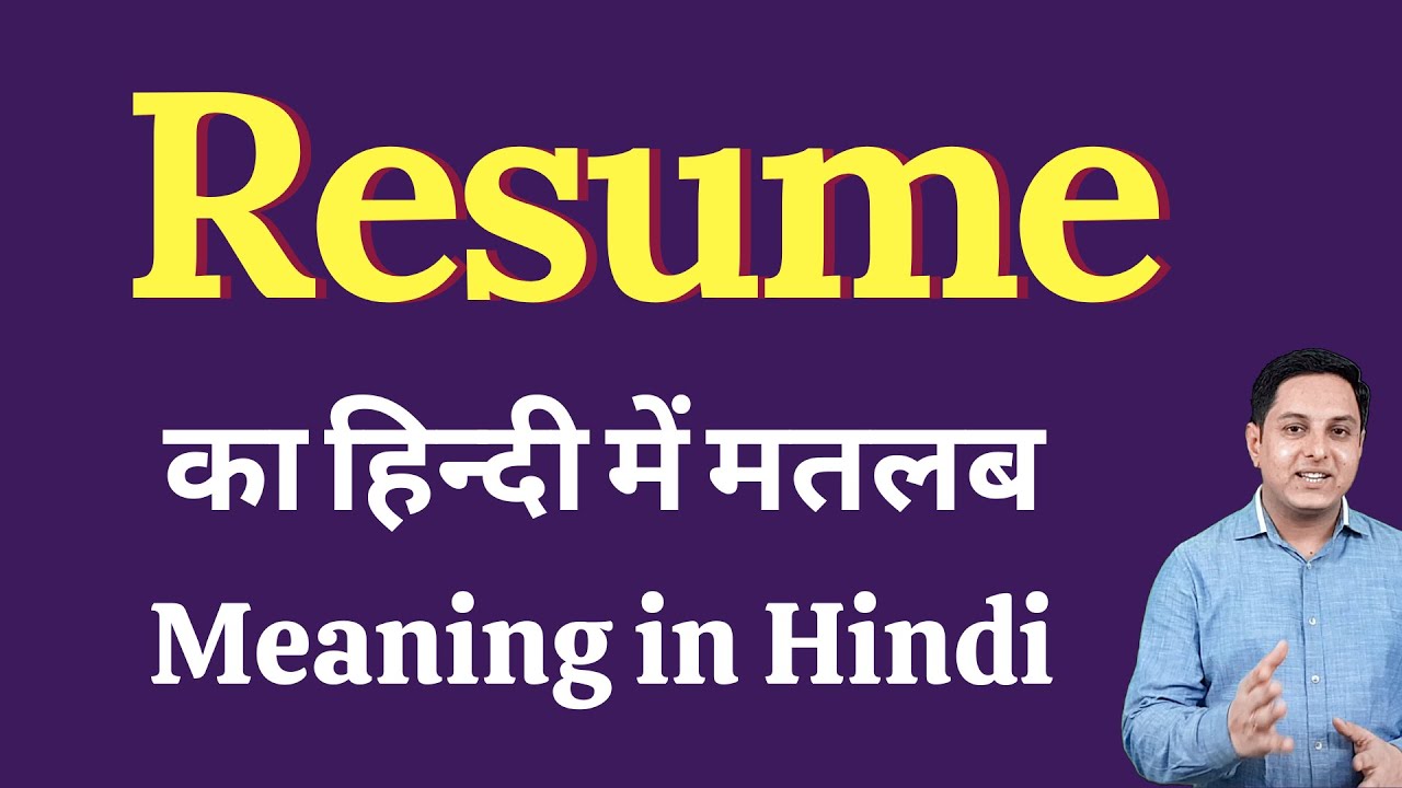 Chronological Resume Meaning In Hindi: समझें इसका महत्व और उपयोग